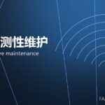 压机预测性维护 press predictive maintenance 封面