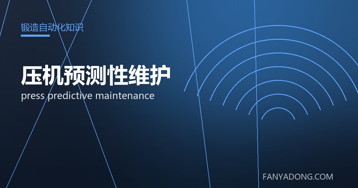 优化压机预测性维护关键工艺参数的实践路径|Tuning the Key Process Parameters of press predictive maintenance 封面