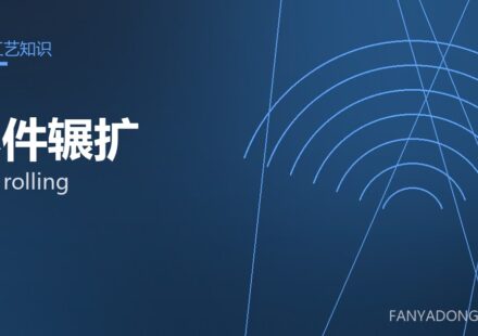 环件辗扩 ring rolling 封面