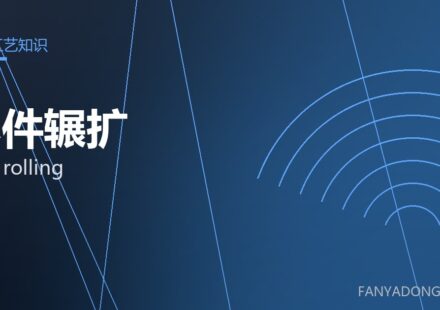 环件辗扩 ring rolling 封面