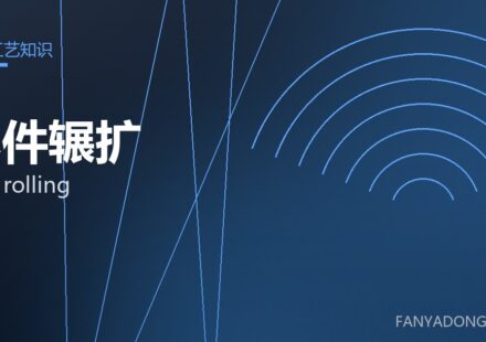 环件辗扩 ring rolling 封面