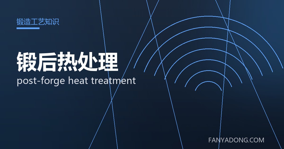 锻后热处理常见缺陷的成因与防控|Root Causes and Control of Common Defects in post-forge heat treatment 封面