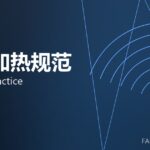 锻造加热规范 heating practice 封面