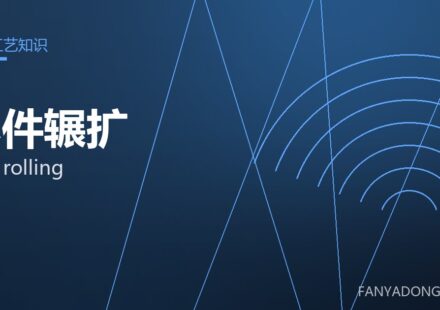 环件辗扩 ring rolling 封面