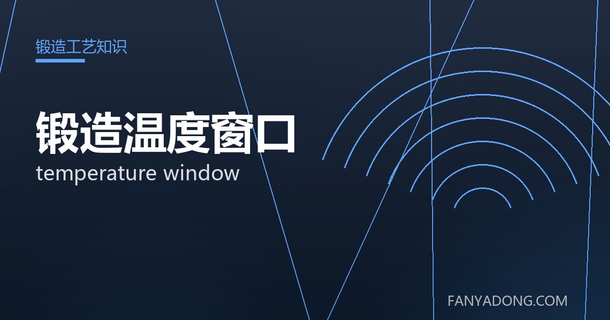 锻造温度窗口的自动化与智能化应用|Automation and Intelligence in temperature window 封面