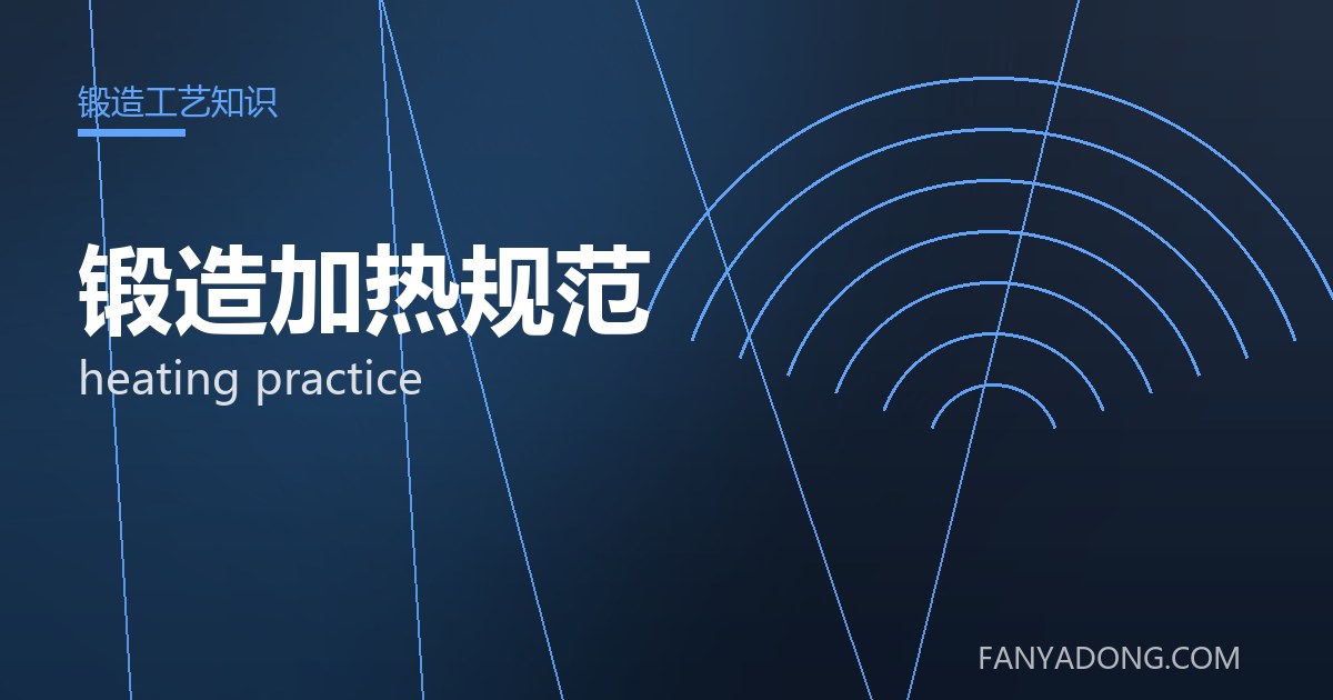 锻造加热规范的维护策略与延寿实践|Maintenance Strategy and Life-Extension for heating practice 封面