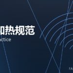 锻造加热规范 heating practice 封面
