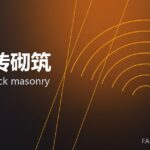 镁碳砖砌筑 MgO-C brick masonry 封面