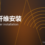 耐火纤维安装 ceramic fiber installation 封面