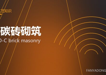 镁碳砖砌筑 MgO-C brick masonry 封面