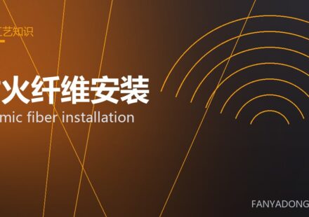 耐火纤维安装 ceramic fiber installation 封面