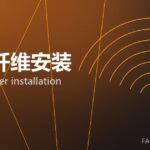 耐火纤维安装 ceramic fiber installation 封面