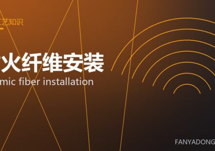耐火纤维安装 ceramic fiber installation 封面