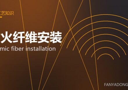 耐火纤维安装 ceramic fiber installation 封面