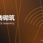 镁碳砖砌筑 MgO-C brick masonry 封面