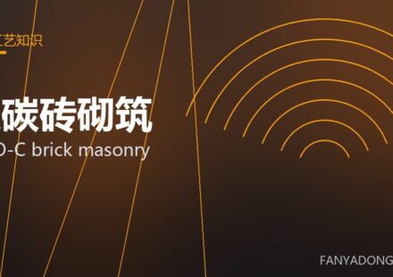 镁碳砖砌筑 MgO-C brick masonry 封面