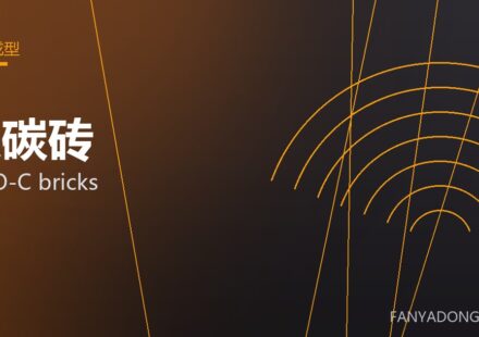 镁碳砖 MgO-C bricks 封面