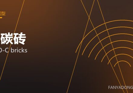 镁碳砖 MgO-C bricks 封面