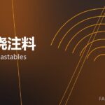 耐火浇注料 refractory castables 封面