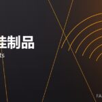 碳化硅制品 SiC products 封面