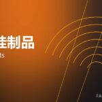 碳化硅制品 SiC products 封面