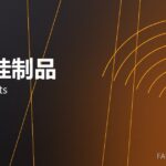 碳化硅制品 SiC products 封面