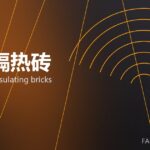 轻质隔热砖 lightweight insulating bricks 封面