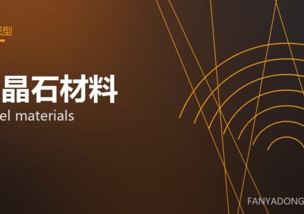 尖晶石材料 spinel materials 封面