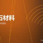尖晶石材料 spinel materials 封面