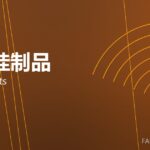 碳化硅制品 SiC products 封面
