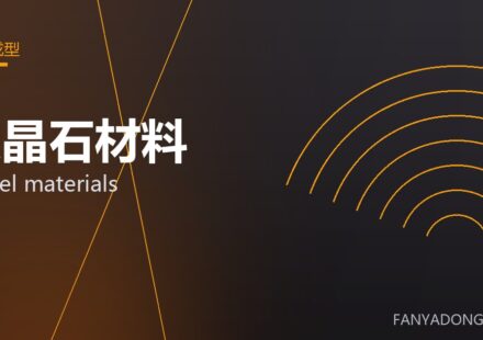 尖晶石材料 spinel materials 封面