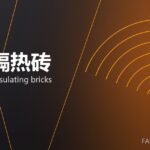 轻质隔热砖 lightweight insulating bricks 封面