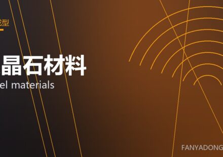 尖晶石材料 spinel materials 封面