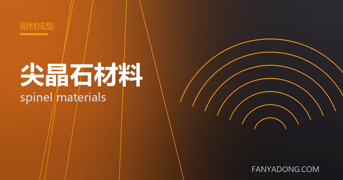 尖晶石材料 spinel materials 封面
