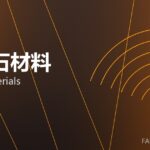 尖晶石材料 spinel materials 封面
