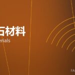 尖晶石材料 spinel materials 封面