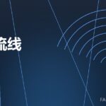 晶粒流线 grain flow 封面