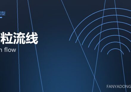 晶粒流线 grain flow 封面