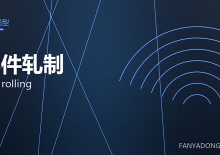 环件轧制 ring rolling 封面
