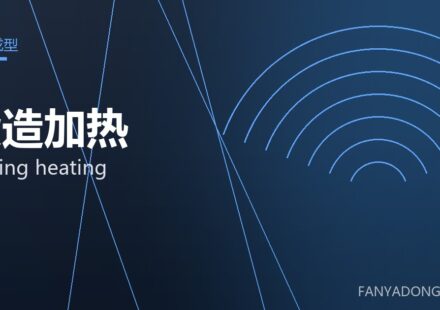 锻造加热 forging heating 封面