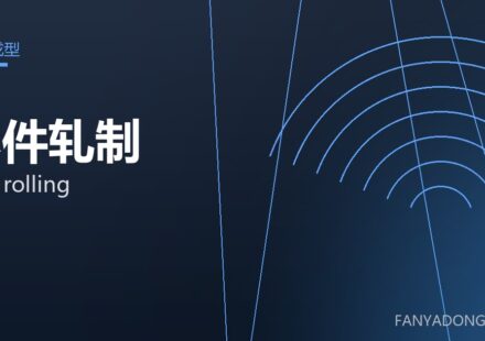 环件轧制 ring rolling 封面