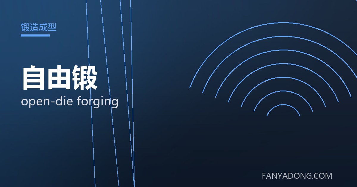 自由锻相关标准与检测要点解读|Standards and Testing Essentials for open-die forging 封面