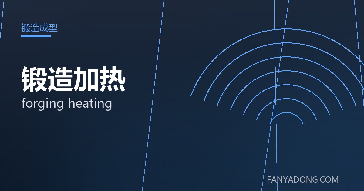 锻造加热的维护策略与延寿实践|Maintenance Strategy and Life-Extension for forging heating 封面