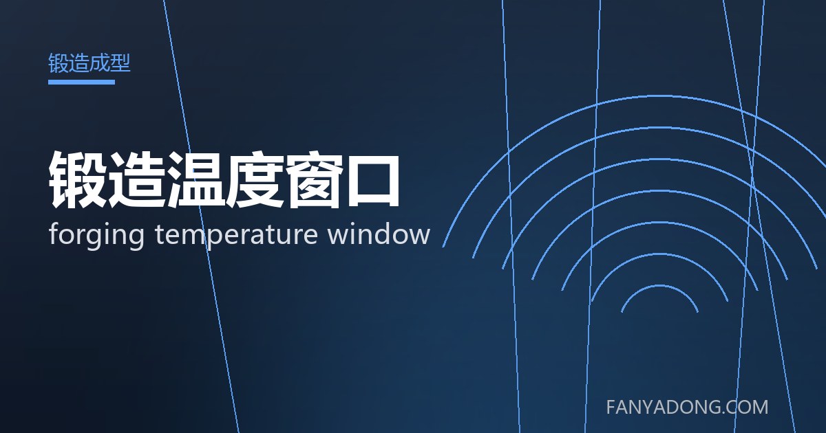 锻造温度窗口的维护策略与延寿实践|Maintenance Strategy and Life-Extension for forging temperature window 封面