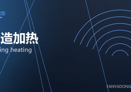 锻造加热 forging heating 封面
