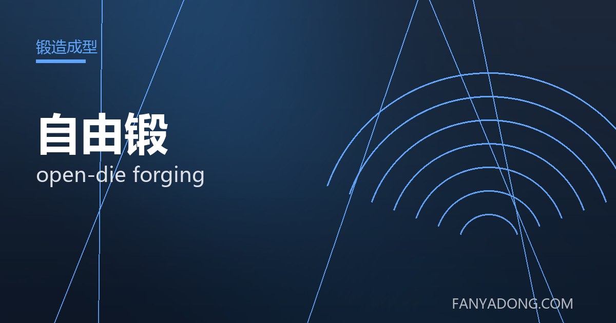 自由锻常见缺陷的成因与防控|Root Causes and Control of Common Defects in open-die forging 封面
