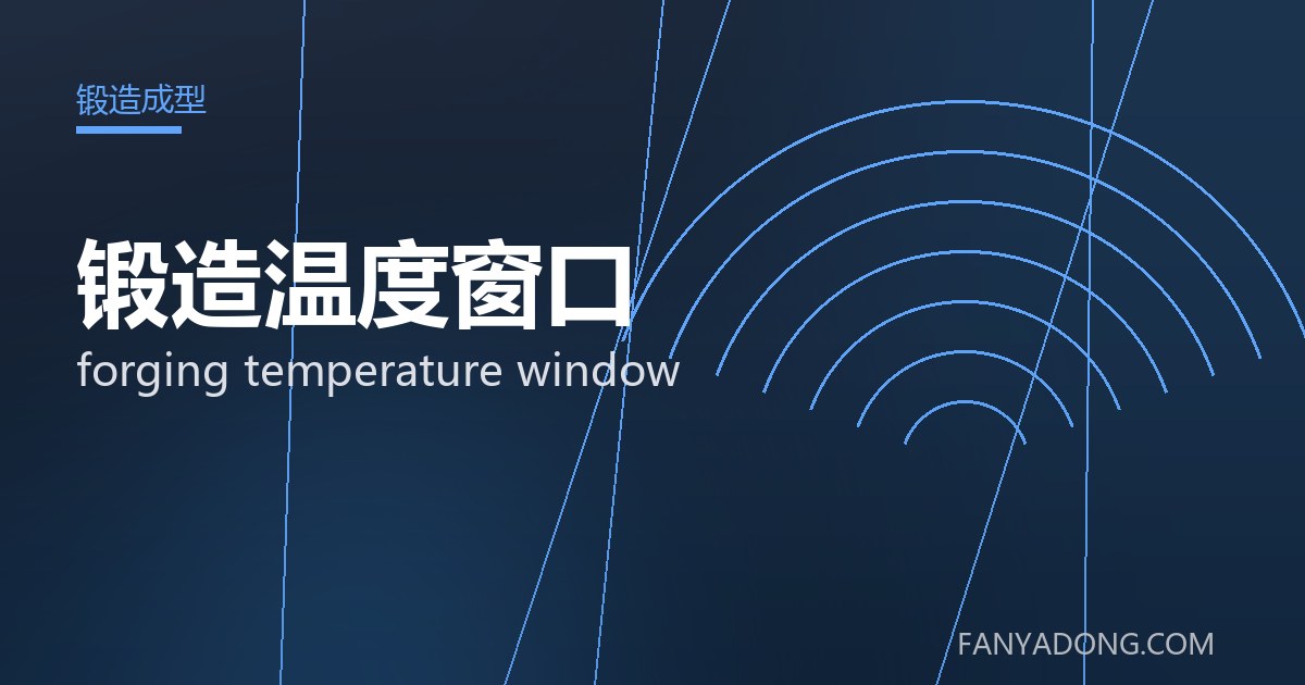 锻造温度窗口的选型要点与工况匹配|Selection Essentials of forging temperature window for the Right Service Condition 封面