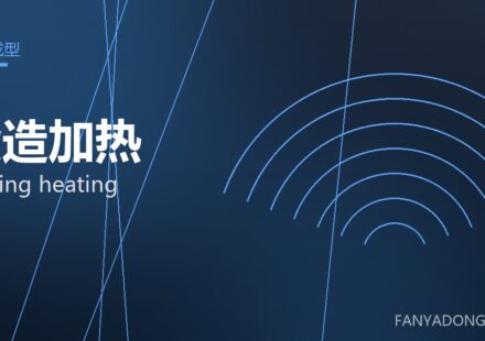 锻造加热 forging heating 封面