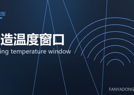 锻造温度窗口 forging temperature window 封面