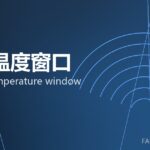 锻造温度窗口 forging temperature window 封面
